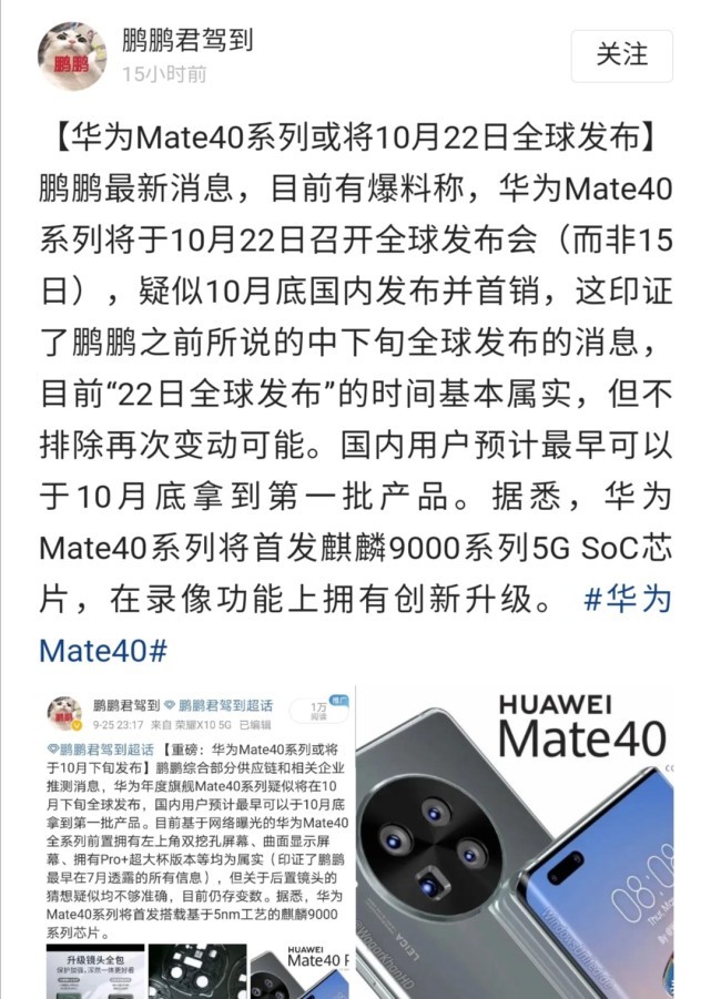 正式发布,华为mate40系列手机一共有四款不同的型号分别为华为mate40