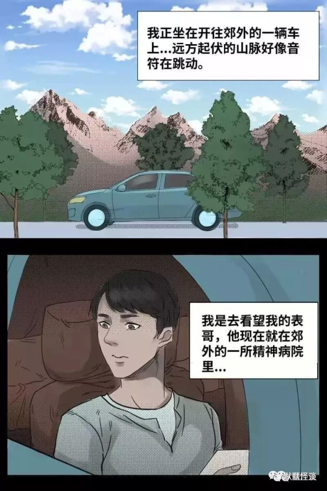 人性怪诞漫画 精神病院的表哥 不要听神器的音乐 腾讯新闻