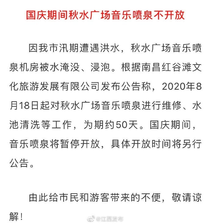 重要提醒!南昌秋水廣場音樂噴泉暫停開放