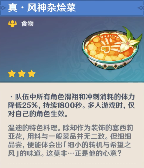 原神 食谱全收集攻略 及隐藏特殊料理的食用指南 腾讯新闻