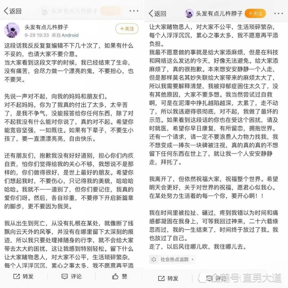 26岁女孩留下千字 遗书 登峨眉山失联 室友称曾患抑郁症 腾讯新闻