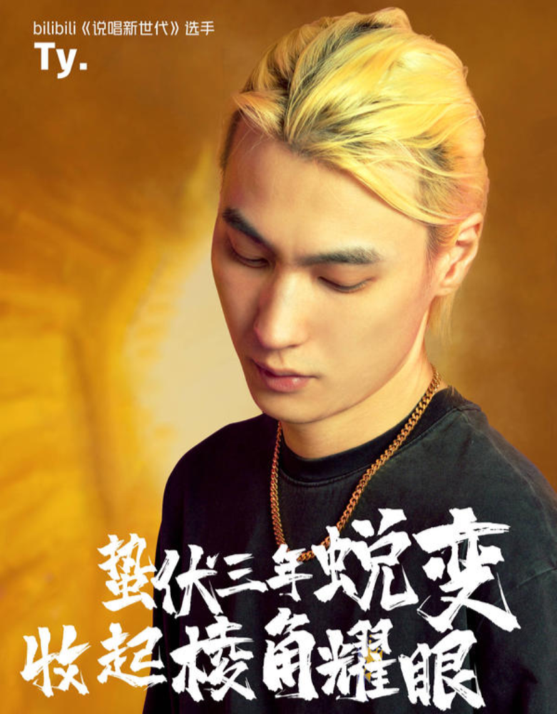 专访Ty:当一个说唱歌手决定上综艺