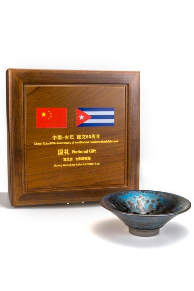 外交·国礼/黄氏建盏:中国——古巴建交60周年国礼建盏