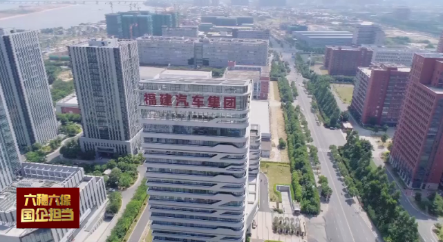 【六稳六保·国企担当】福汽集团:战疫情 稳发展 尽显国企担当