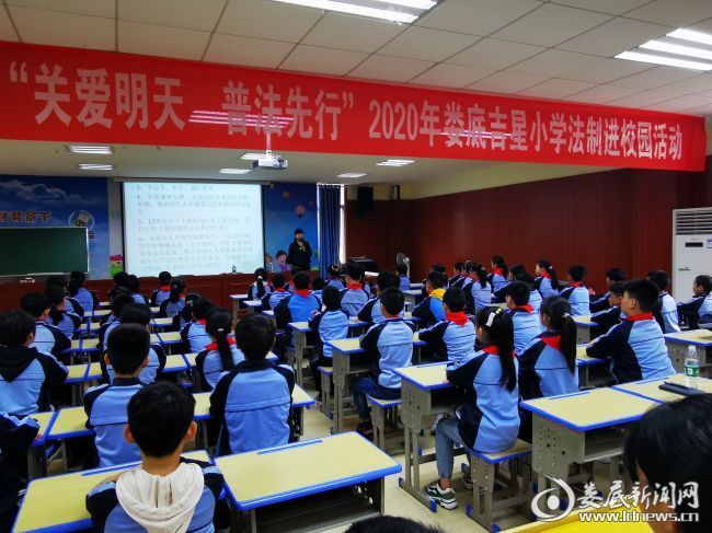 娄底吉星小学举行"关爱明天,普法先行"法制讲座