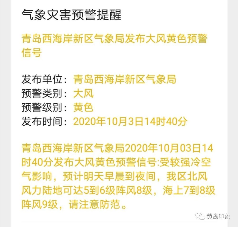 大风 降温 黄岛发布大风黄色预警信号 未来几天最低11 腾讯新闻