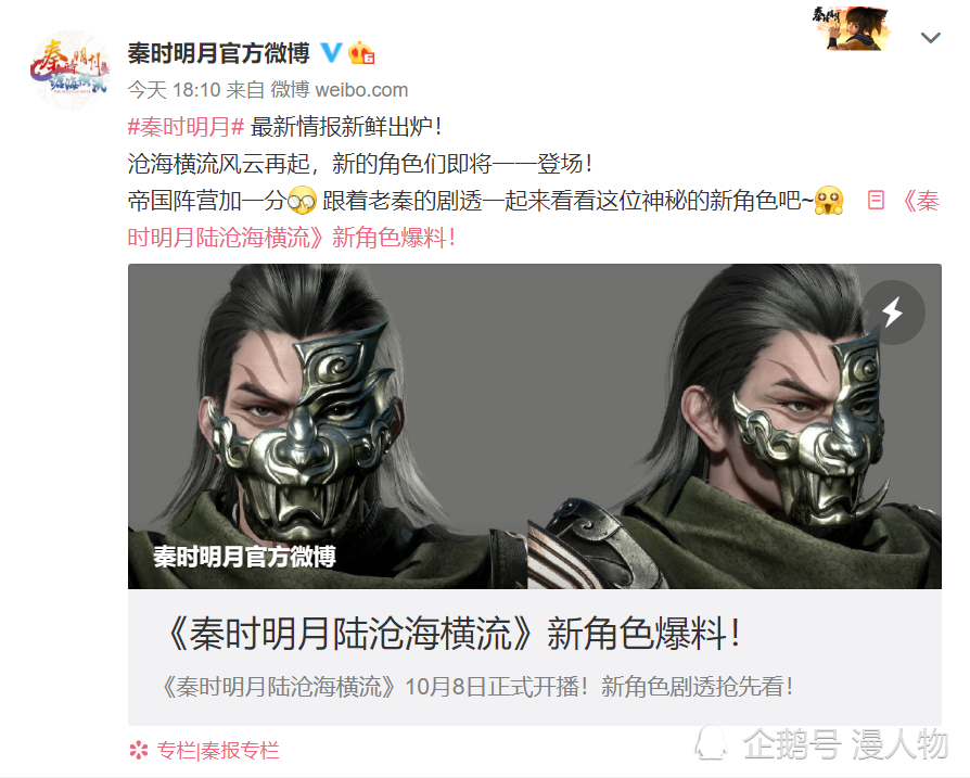 《秦6》新角色阴豺图片放出,网友:他活不过三集_腾讯新闻