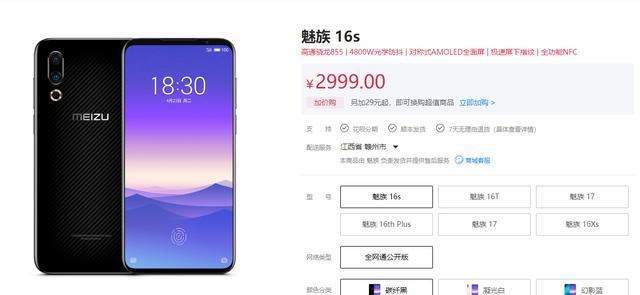 魅族没钱了重新上架16s卖情怀割韭菜网友哪来的自信