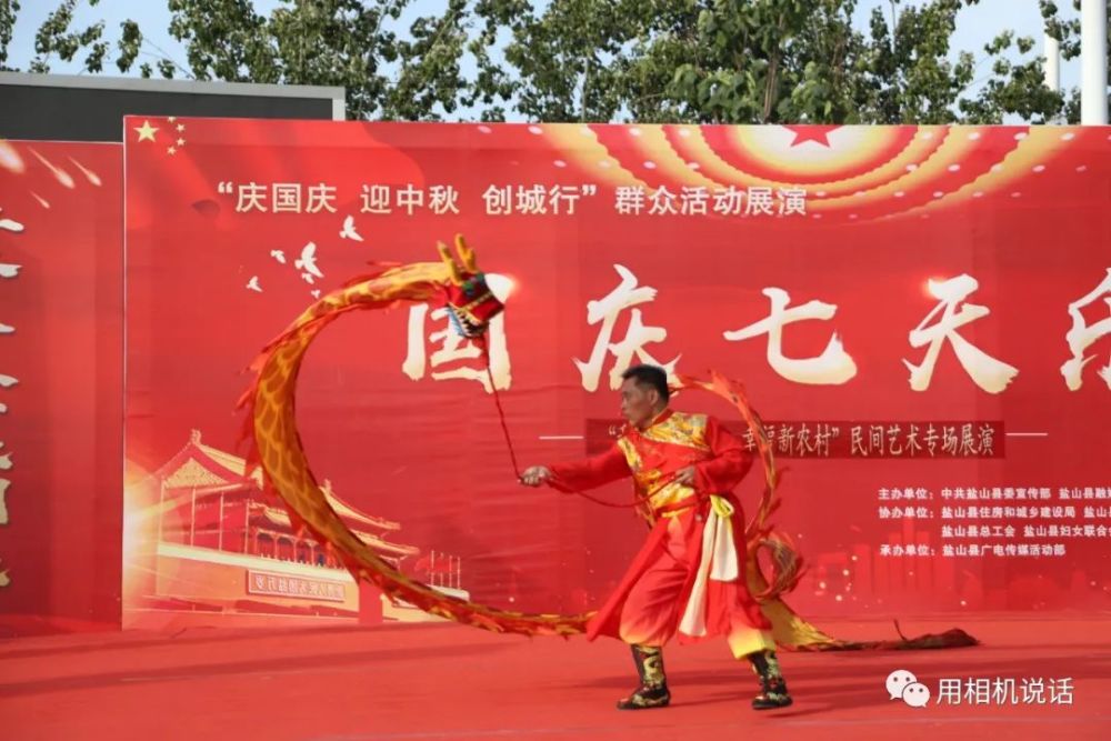 国庆七天乐|盐山“国庆七天乐”第三场“民间艺术”专场