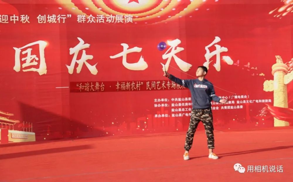 国庆七天乐|盐山“国庆七天乐”第三场“民间艺术”专场