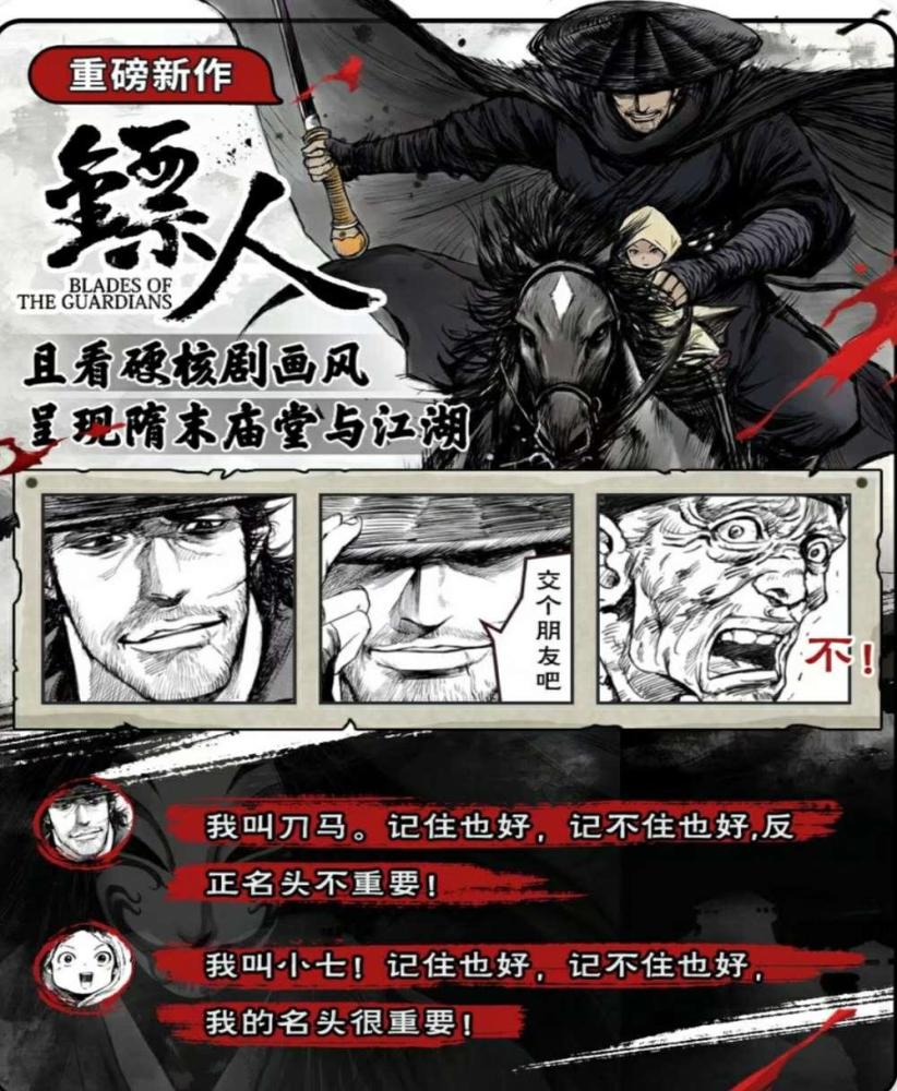 镖人 一部被外媒称赞为世界级水平的中国漫画 精品不容错过 腾讯新闻