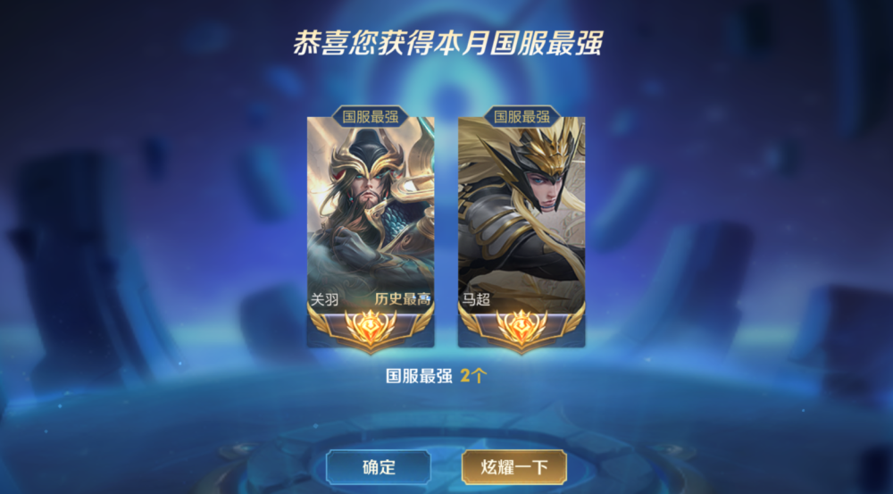 予神拿下马超蒙恬关羽的国服后下个国服目标是她粉丝想超越杰杰