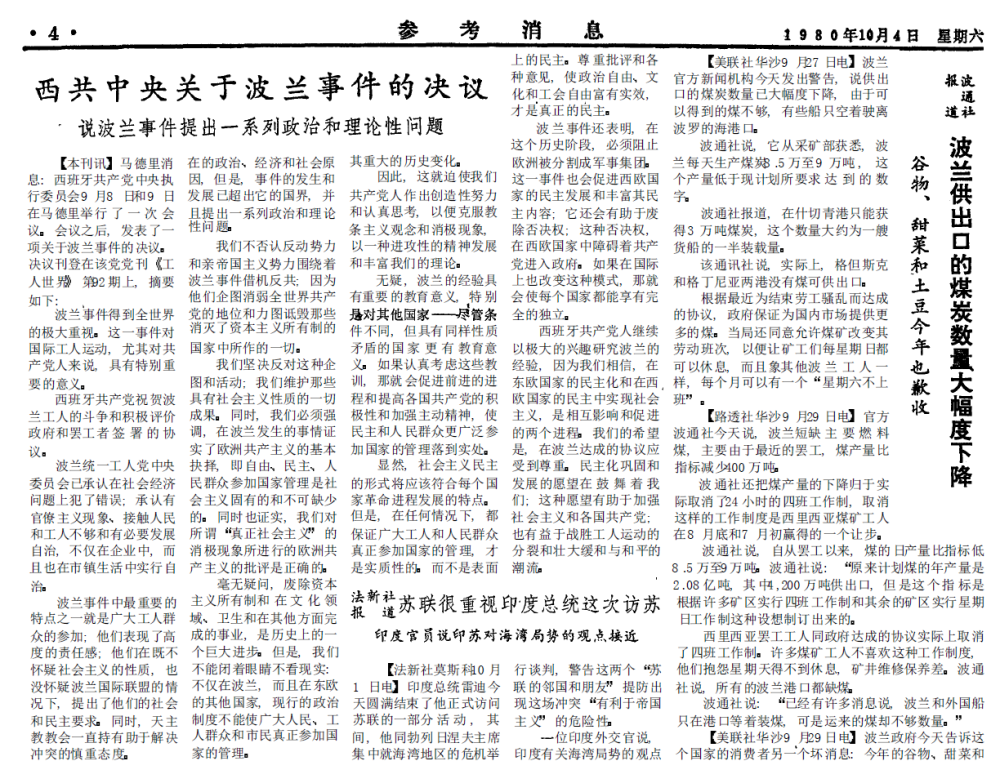 美国_军事|我从美国购买一套先进的养猪设备 1980年10月4日《人民日报》