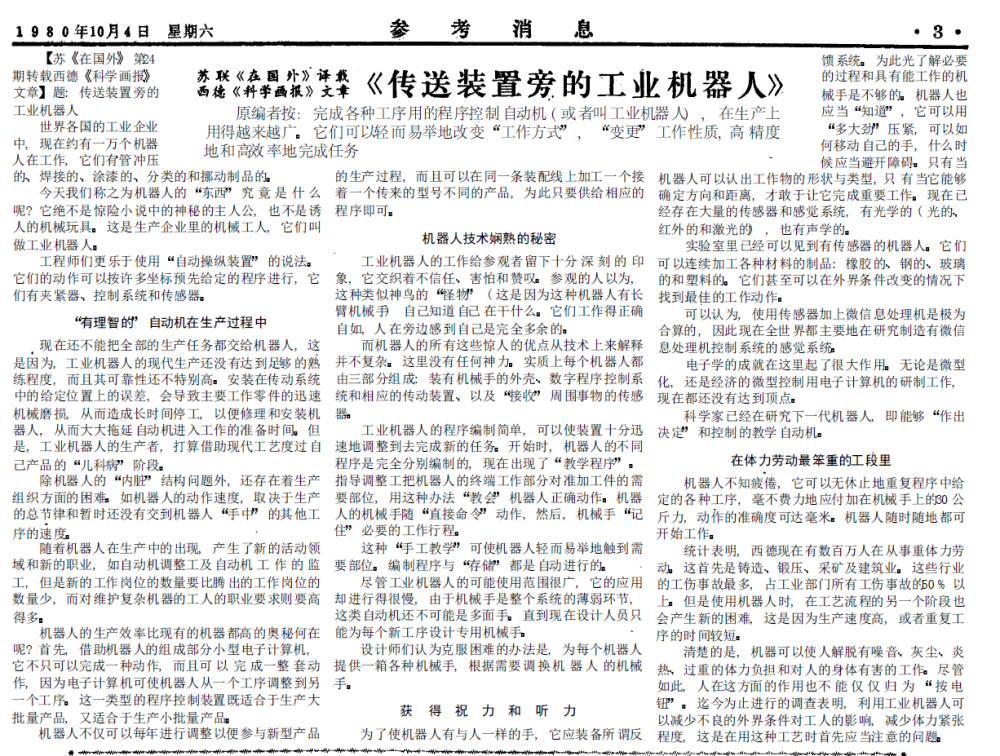 美国_军事|我从美国购买一套先进的养猪设备 1980年10月4日《人民日报》