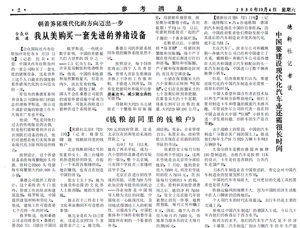 美国_军事|我从美国购买一套先进的养猪设备 1980年10月4日《人民日报》