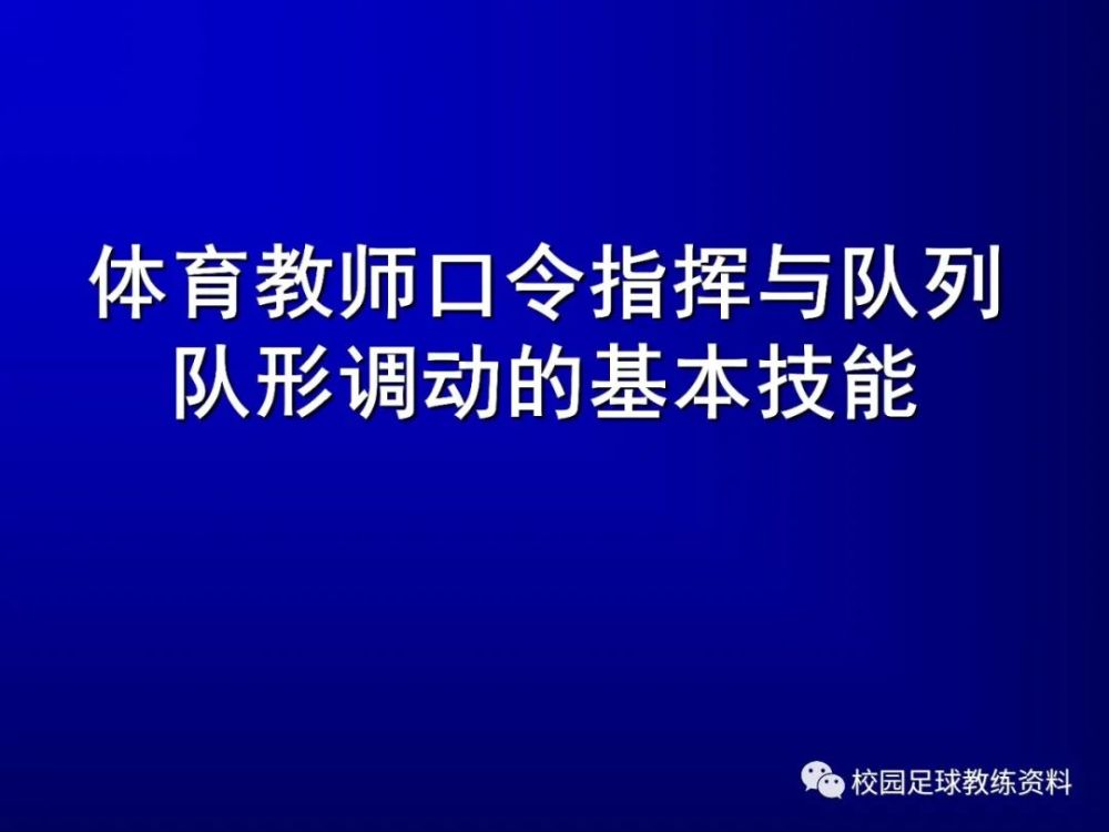 队列训练教案下载_教案队列训练下载软件_队列训练课教案