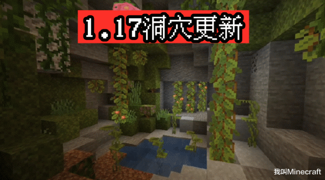 Minecraft Live 洞穴 山崖更新 发光鱿鱼 爆冷 赢得投票 发光 地下城 我的世界 鱿鱼