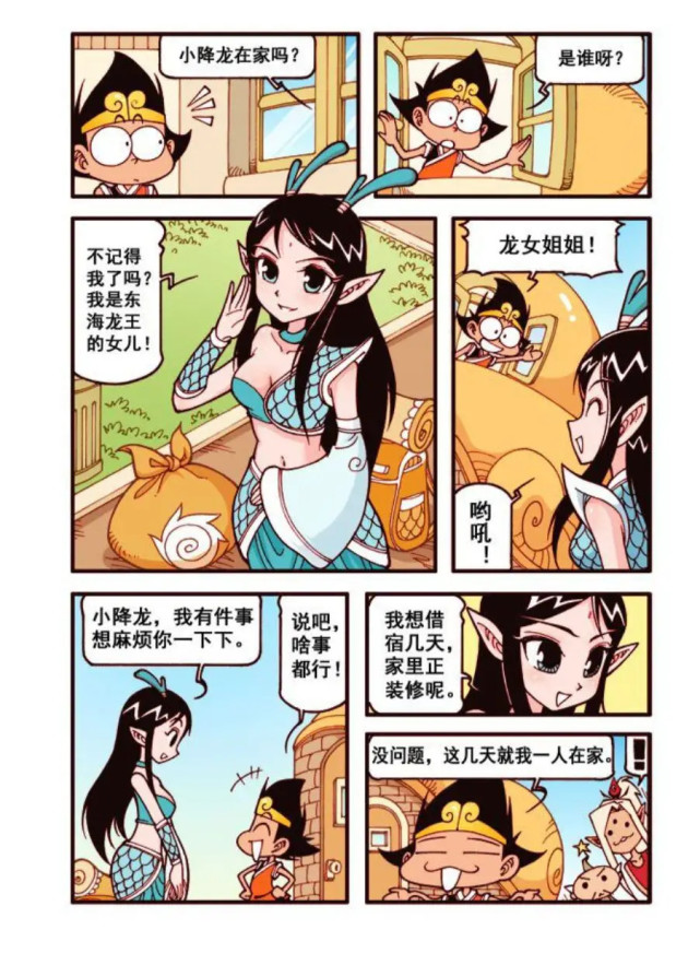 大话降龙龙女怀孕结婚图片