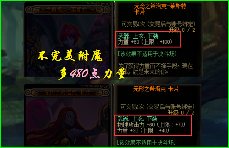 Dnf 完美附魔难进团 不完美附魔却多480力量 你会选择什么 腾讯新闻