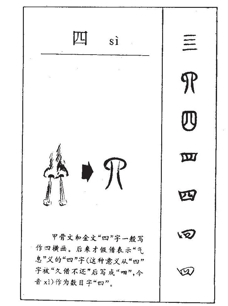 日本|这样破解 四 的发音，你还忌讳吗？