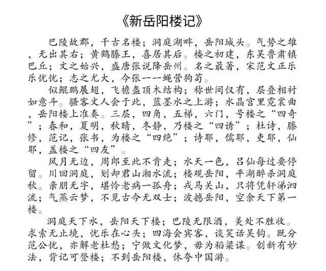 新岳阳楼记|作家张一一质疑范仲淹，并写下《新岳阳楼记》，能超越前人吗