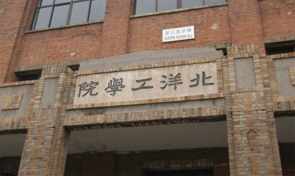 天津大学的历史沿革