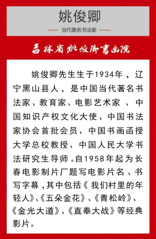 姚俊卿|盛世中国 姚俊卿书画院作品展