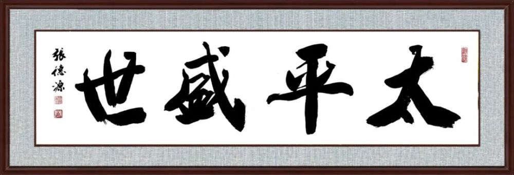 姚俊卿|盛世中国 姚俊卿书画院作品展