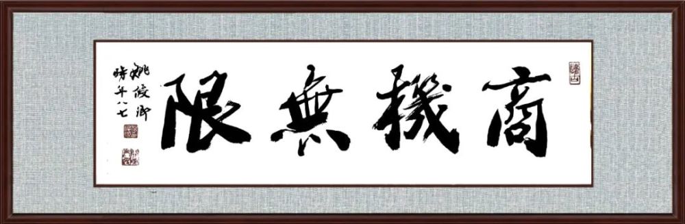 姚俊卿|盛世中国 姚俊卿书画院作品展