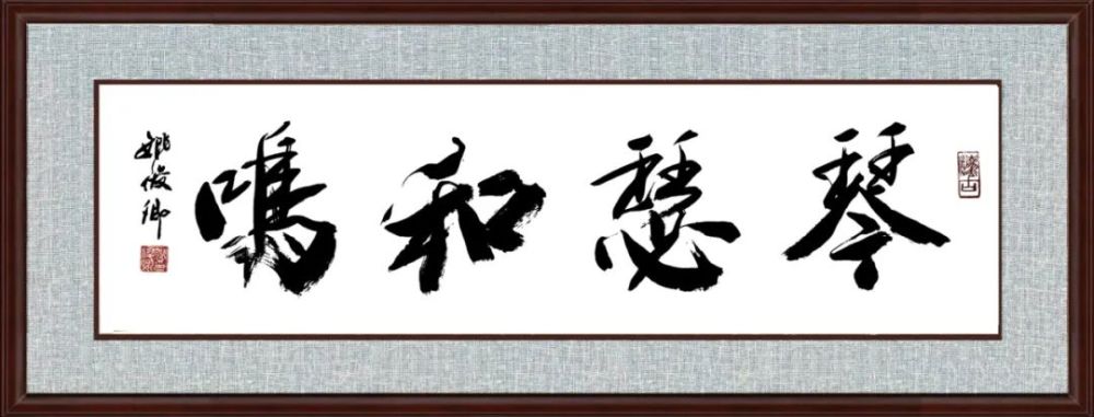 姚俊卿|盛世中国 姚俊卿书画院作品展