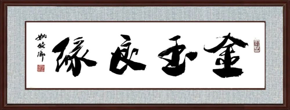 姚俊卿|盛世中国 姚俊卿书画院作品展