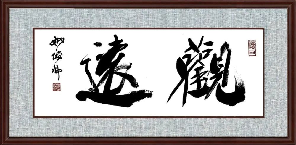 姚俊卿|盛世中国 姚俊卿书画院作品展