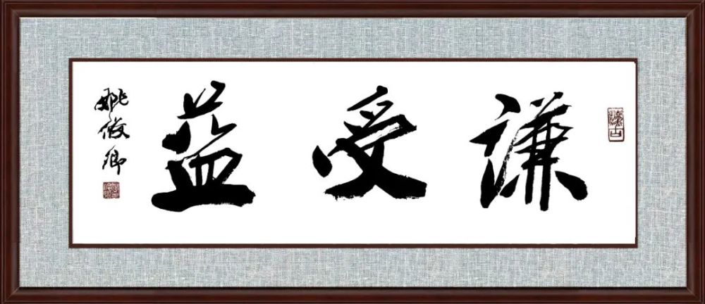 姚俊卿|盛世中国 姚俊卿书画院作品展