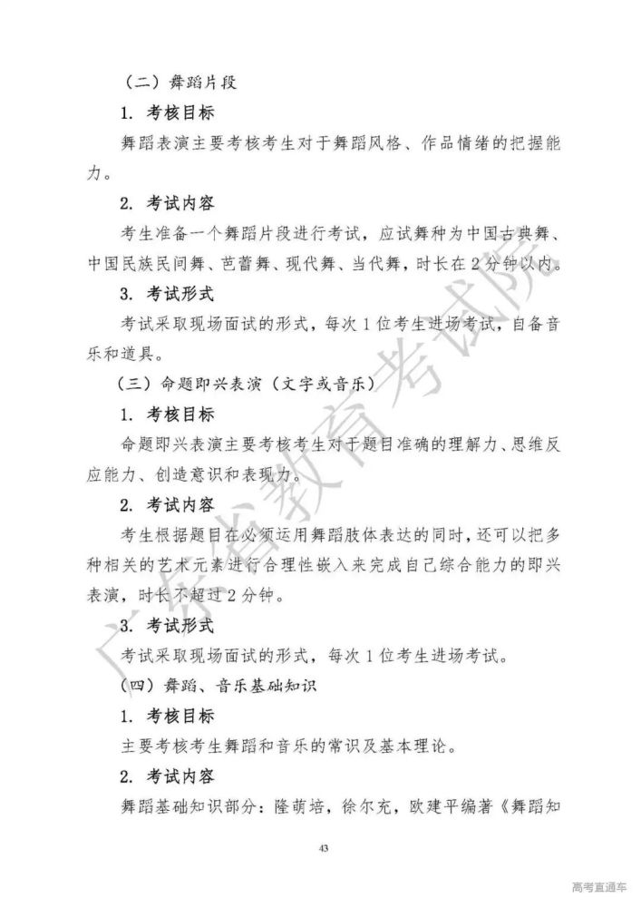 2021年广东省普通高等学校招生统一考试舞蹈术科考试说明