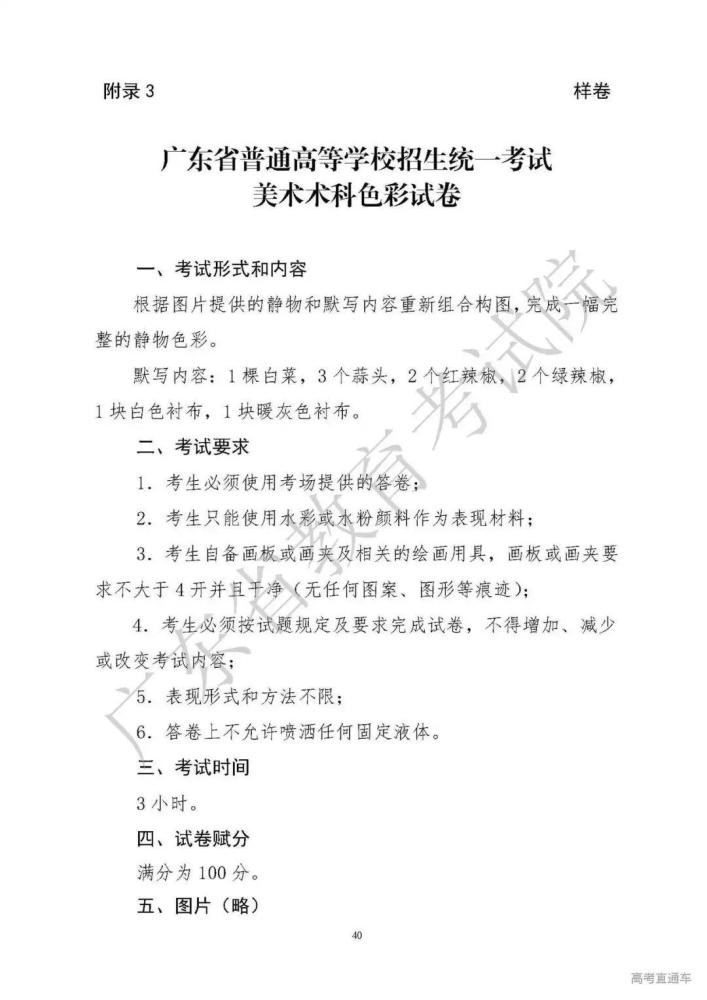 2021年广东省普通高等学校招生统一考试美术术科考试说明