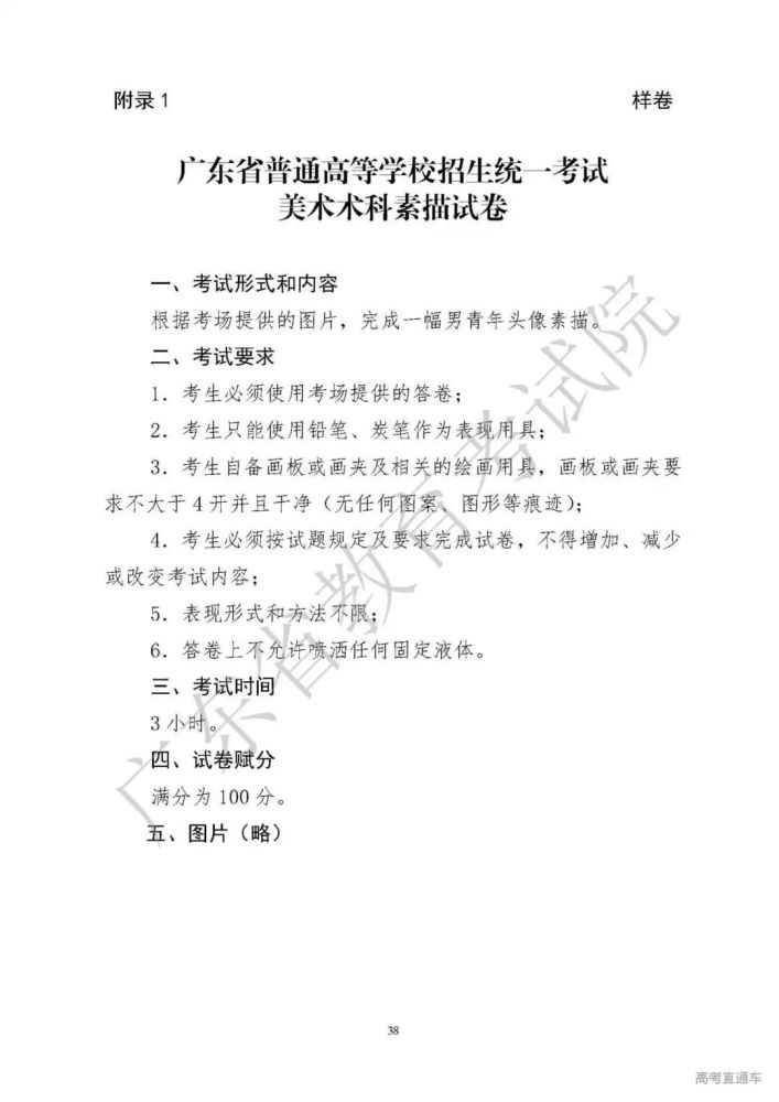 2021年广东省普通高等学校招生统一考试美术术科考试说明