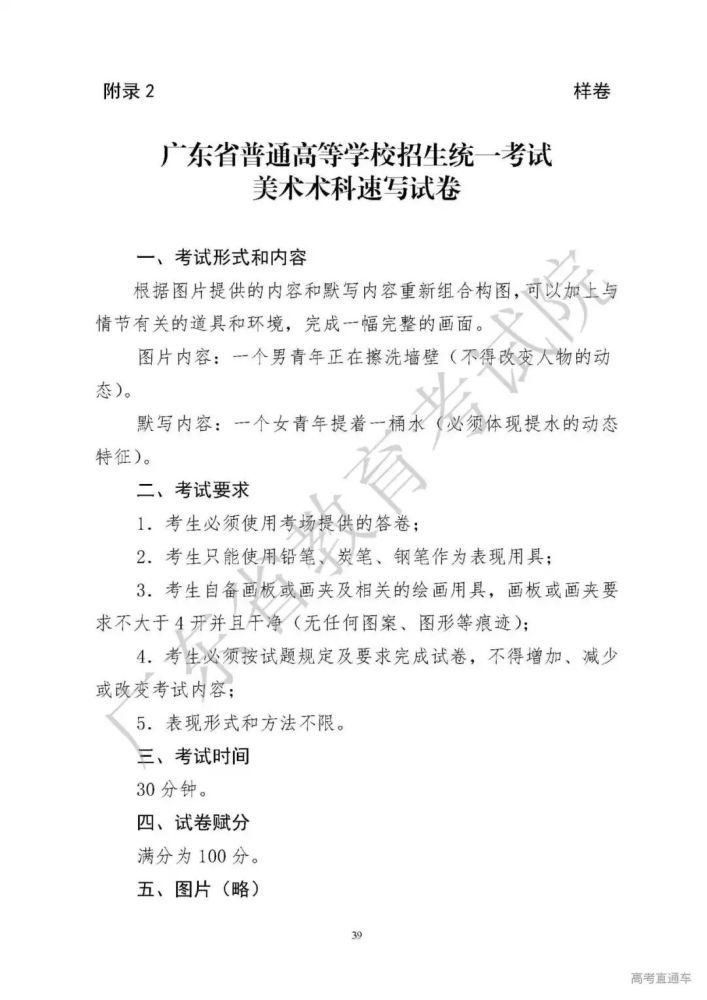 2021年广东省普通高等学校招生统一考试美术术科考试说明