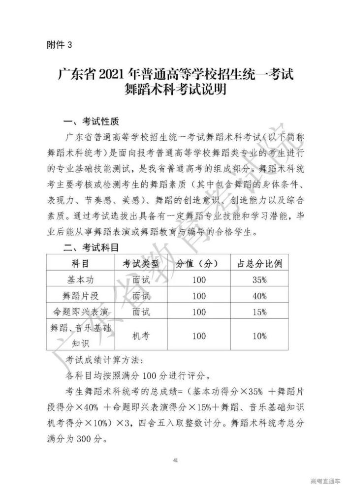 2021年广东省普通高等学校招生统一考试舞蹈术科考试说明