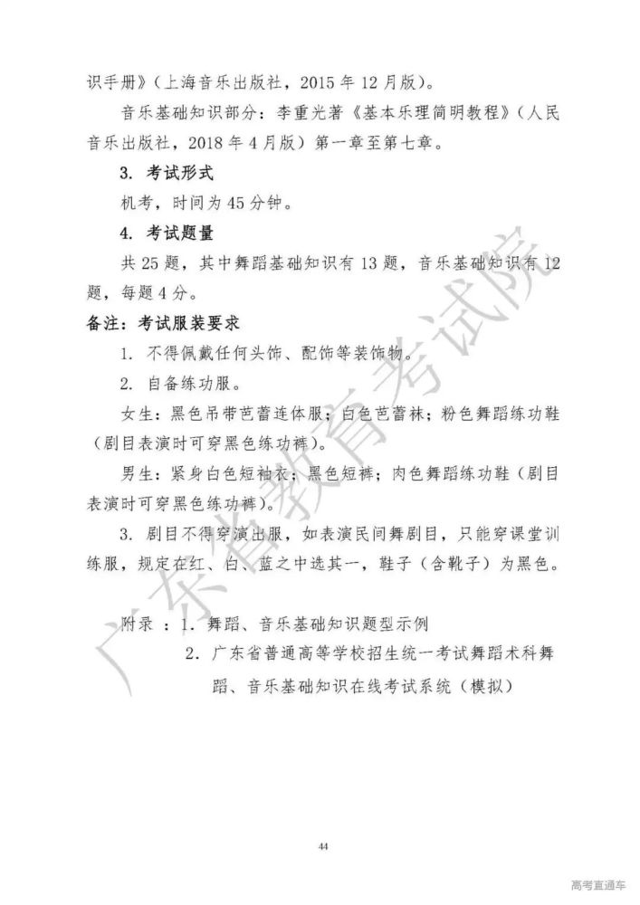 2021年广东省普通高等学校招生统一考试舞蹈术科考试说明