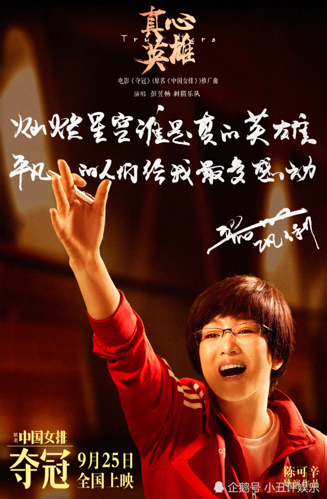 电影《夺冠》点燃的不仅仅是女排精神,更点燃了国人的爱国热情!