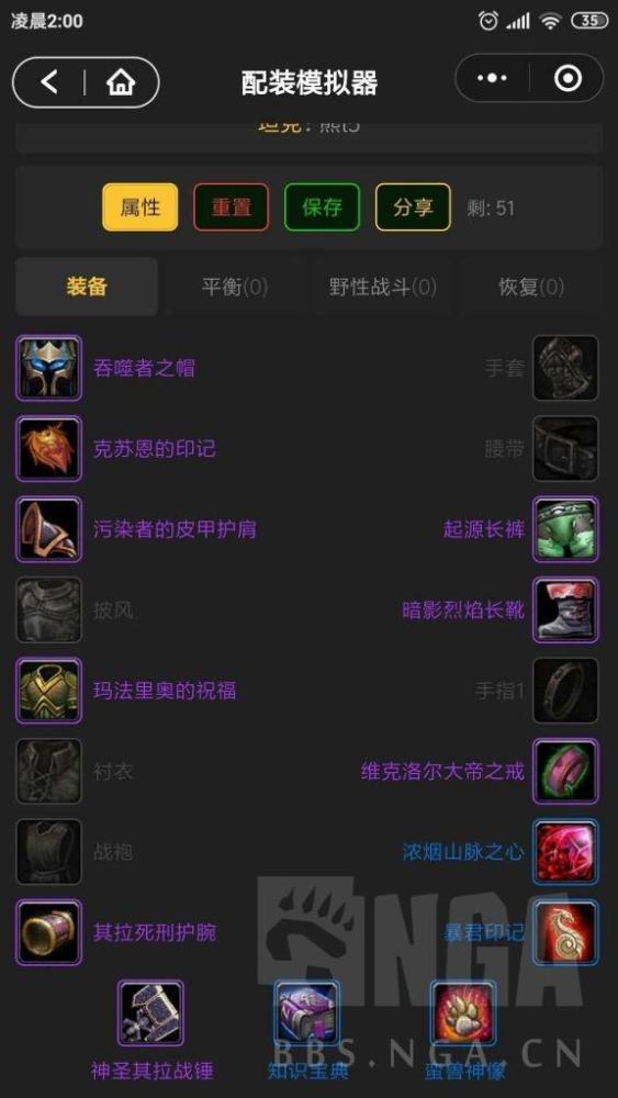 魔兽世界怀旧服:熊德p5装备配装自检分析