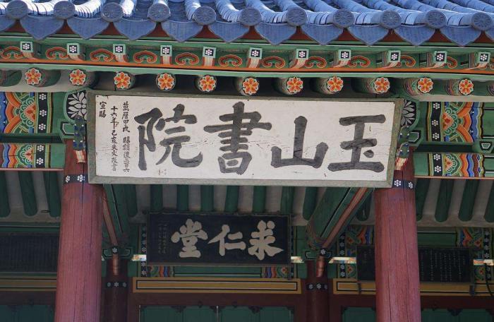 申遗成功的新儒学书院一共有九座,其中以安东陶山书院,庆州玉山书院