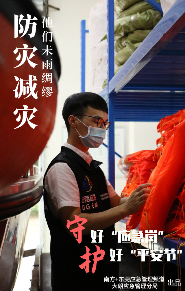 双节我在岗东莞应急人坚守岗位全力护航