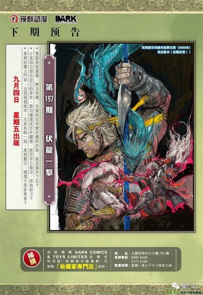 僵尸王漫画山海逆战真实谎言