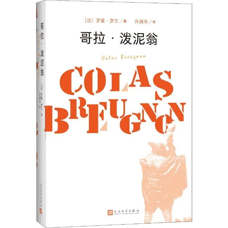 诺贝尔文学奖|人民文学出版社与诺贝尔文学奖（二）