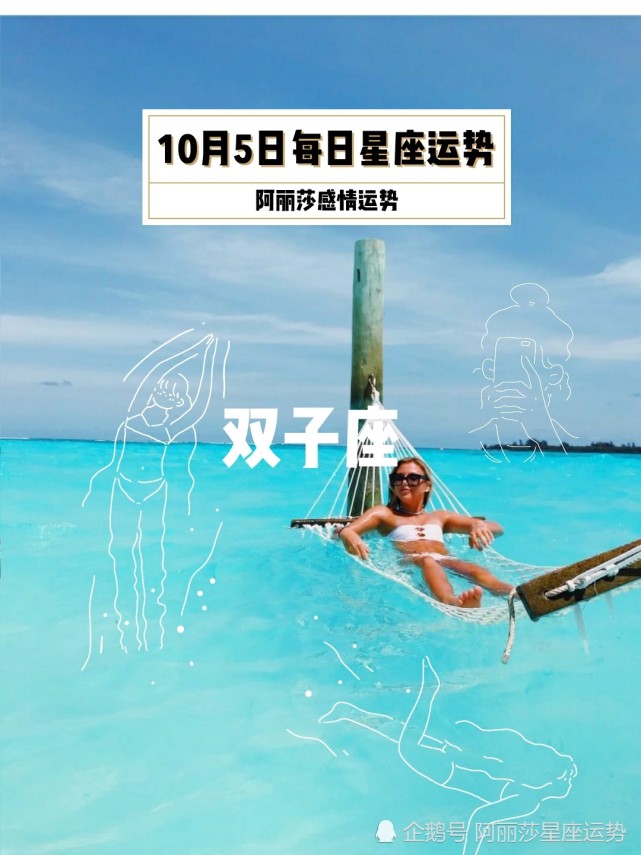 10月5日双子座 天秤座 水瓶座每日星座运势 水瓶座 星座运势 双子座 天秤座