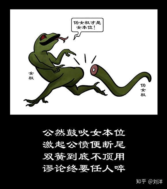 讽刺女权漫画真伪女权蛇鼠一窝