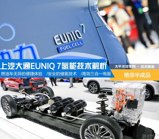 絕非半成品上汽大通euniq7氫能源技術解析