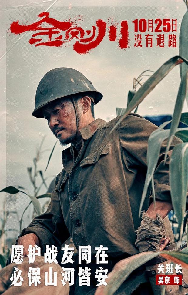 战争片《金刚川》再曝角色海报工作照|金刚川|张译