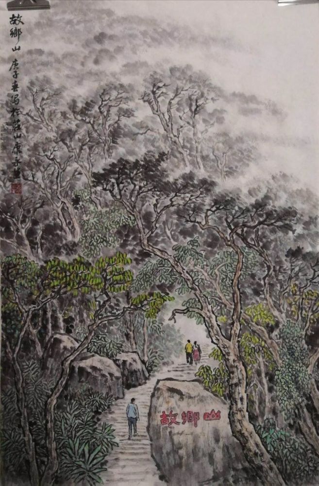 康永生|康永生画展【专辑】——康永生画笔下的家乡情怀